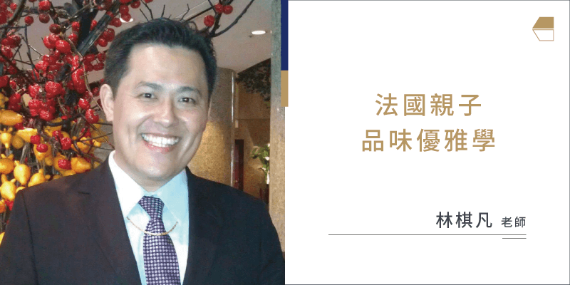 林棋凡教授-品格教育課程